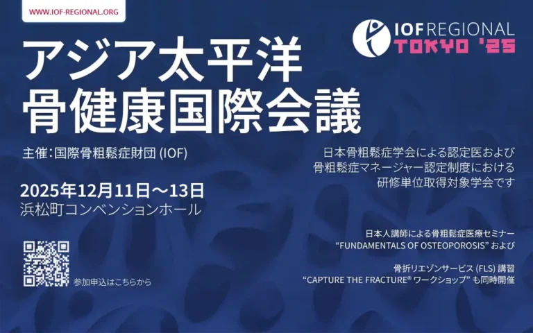 IOF Regional Tokyo 2025 Conference